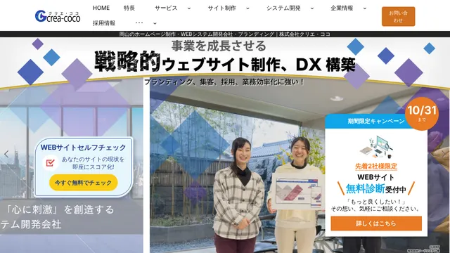 株式会社クリエ・ココの公式サイト（2026年10月16日取得）