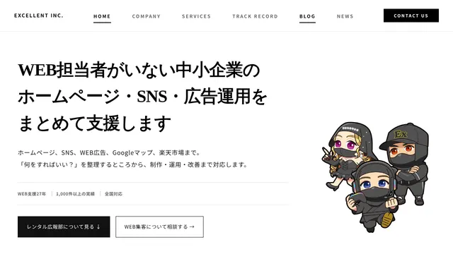 株式会社エクセレントの公式サイト（2026年10月16日取得）