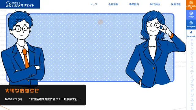 株式会社ハジメクリエイトの公式サイト（2026年10月16日取得）