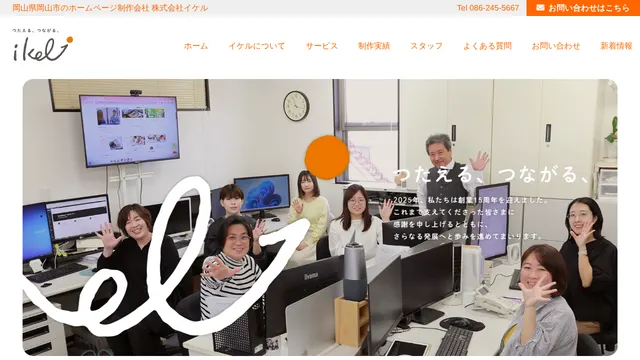 株式会社イケルの公式サイト（2026年10月16日取得）