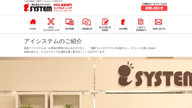 株式会社アイシステムの公式サイト（2026年10月16日取得）