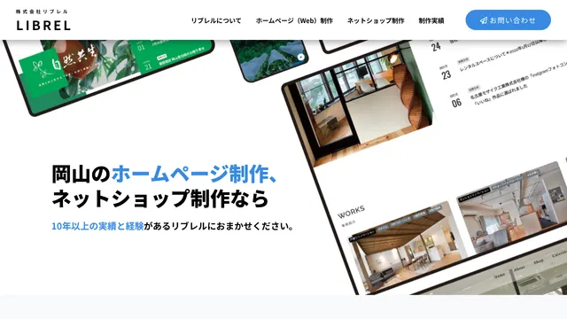 株式会社リブレルの公式サイト（2026年10月16日取得）
