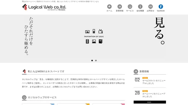ロジカルウェブ株式会社の公式サイト（2026年10月16日取得）