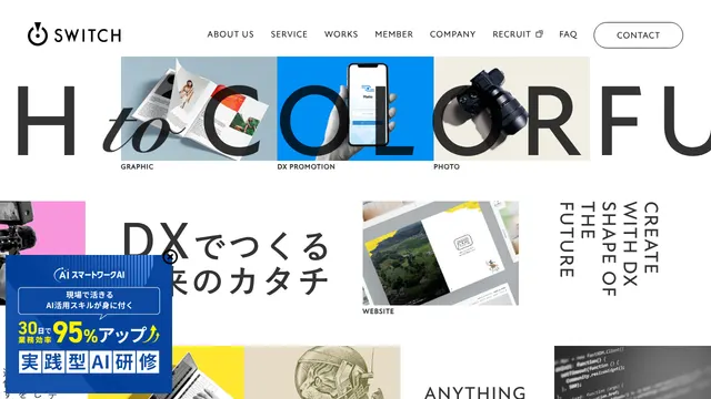 株式会社スイッチの公式サイト（2026年10月16日取得）