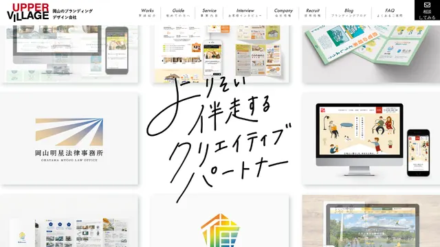 アッパービレッジ有限会社の公式サイト（2026年10月16日取得）