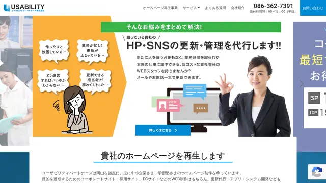 ユーザビリティパートナーズ株式会社の公式サイト（2026年10月16日取得）