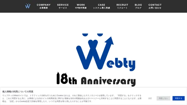 ウェブティ株式会社の公式サイト（2026年10月16日取得）