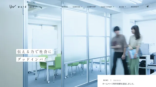 株式会社ワードの公式サイト（2026年10月16日取得）