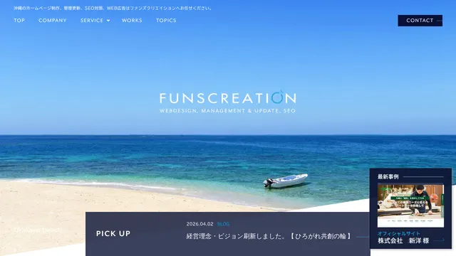 株式会社ファンズクリエイションの公式サイト(2026年10月16日取得)