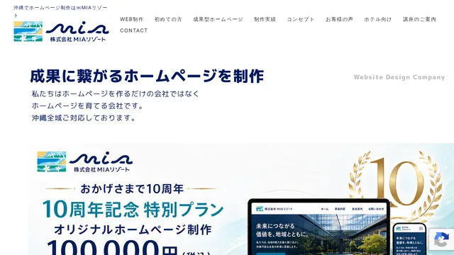 株式会社MIAリゾートの公式サイト(2026年10月16日取得)