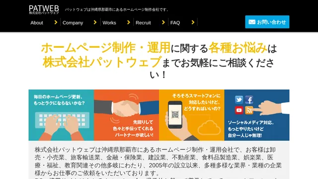 株式会社パットウェブの公式サイト(2026年10月16日取得)