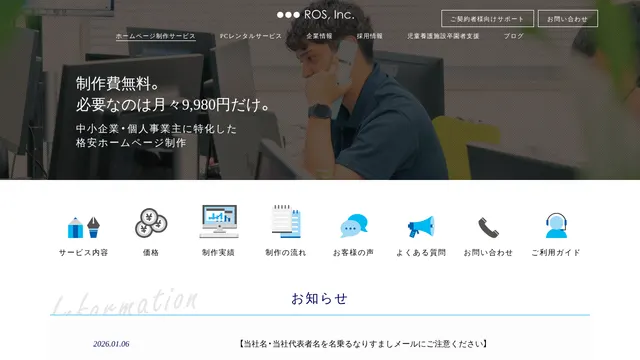 ROS株式会社の公式サイト(2026年10月16日取得)