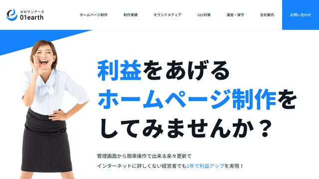 株式会社ゼロワンアースの公式サイト(2026年10月16日取得)