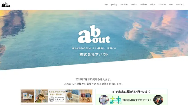 株式会社アバウトの公式サイト(2026年10月16日取得)