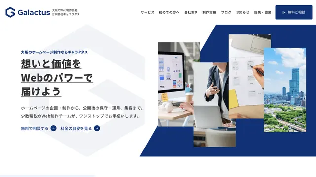 合同会社ギャラクタスの公式サイト(2026年10月16日取得)