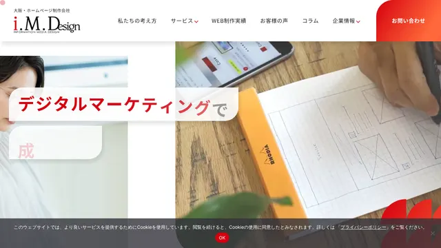 インフォメーションメディアデザイン株式会社の公式サイト(2026年10月16日取得)