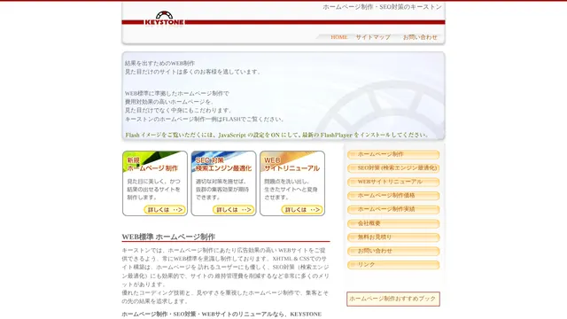 株式会社キーストンの公式サイト(2026年10月16日取得)