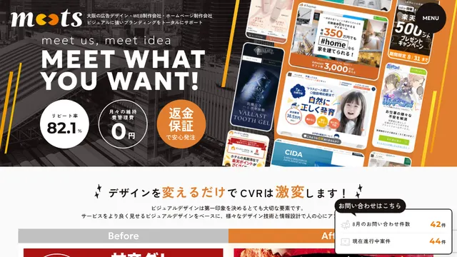 ミーツデザイン株式会社の公式サイト(2026年10月16日取得)