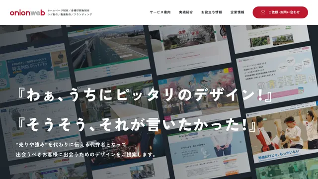 株式会社オニオンウェブの公式サイト(2026年10月16日取得)