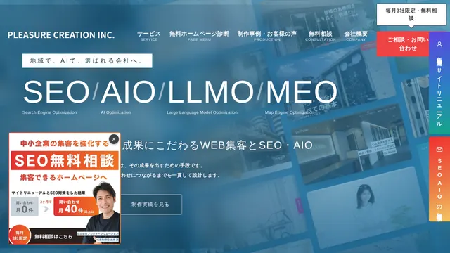 株式会社プレジャークリエーションの公式サイト(2026年10月16日取得)