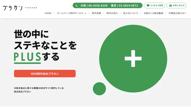 株式会社プラカンの公式サイト(2026年10月16日取得)