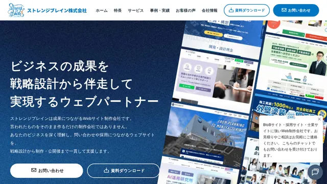 ストレンジブレイン株式会社の公式サイト(2026年10月16日取得)