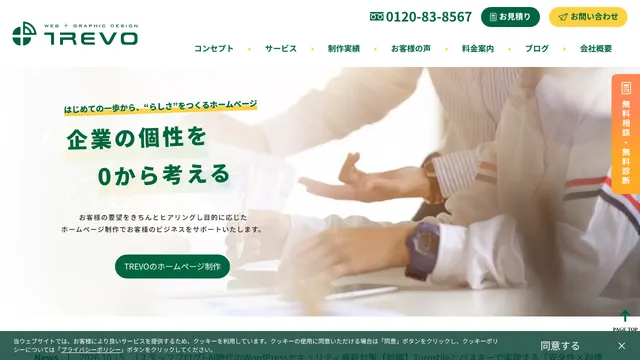 株式会社TREVO(トレボ)の公式サイト(2026年10月16日取得)