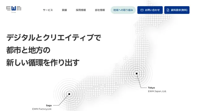株式会社イーダブリュエムファクトリーの公式サイト(2026年10月16日取得)