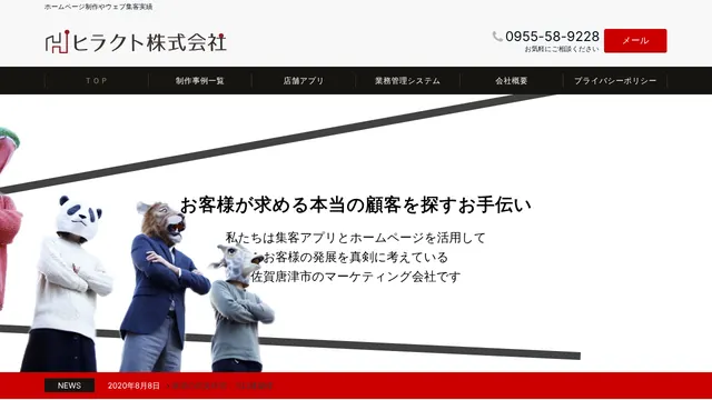 ヒラクト株式会社の公式サイト(2026年10月16日取得)