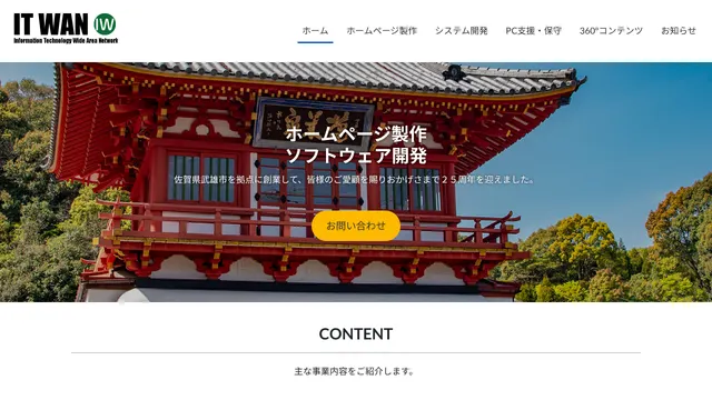 有限会社アイティワンの公式サイト(2026年10月16日取得)