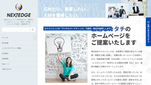株式会社ネクストエッジの公式サイト(2026年10月16日取得)