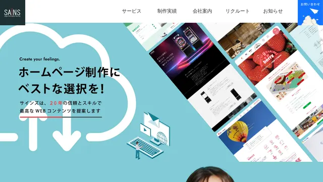 株式会社サインズの公式サイト(2026年10月16日取得)
