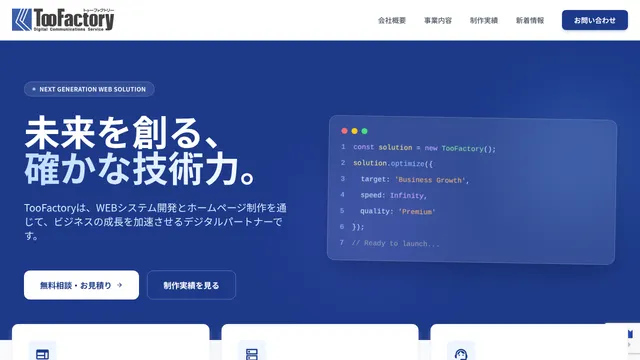 株式会社トゥーファクトリーの公式サイト(2026年10月16日取得)