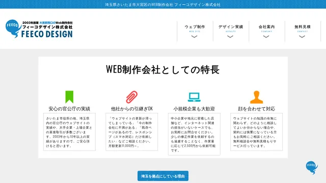 フィーコデザイン株式会社の公式サイト(2026年10月16日取得)
