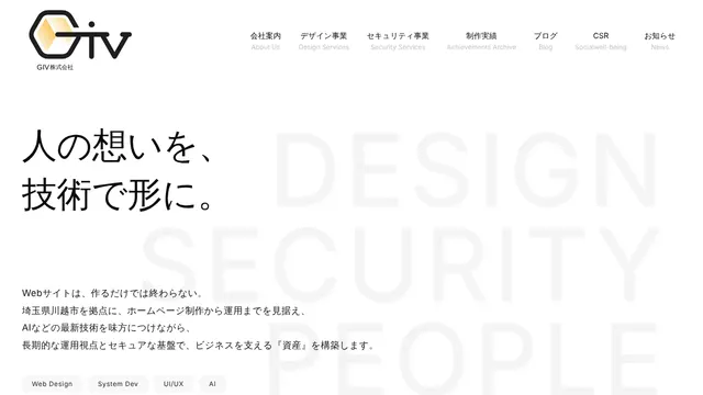 GIV株式会社の公式サイト(2026年10月16日取得)