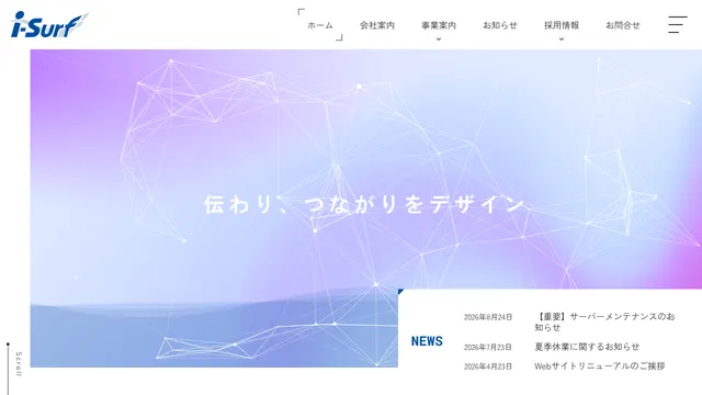 アイサーフ株式会社の公式サイト(2026年10月16日取得)