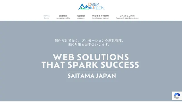 株式会社ピーク・トラックの公式サイト(2026年10月16日取得)