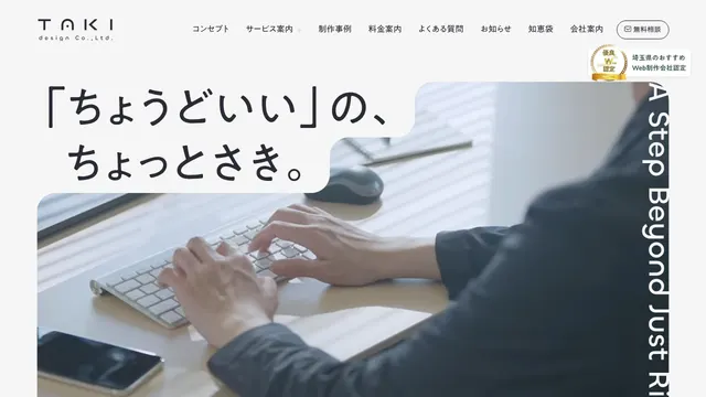 株式会社滝沢デザインの公式サイト(2026年10月16日取得)