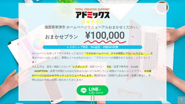 アドミックス合同会社の公式サイト（2026年10月16日取得）