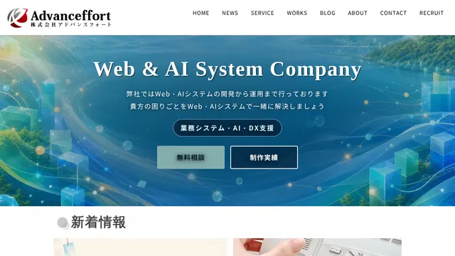 株式会社アドバンスフォートの公式サイト（2026年10月16日取得）