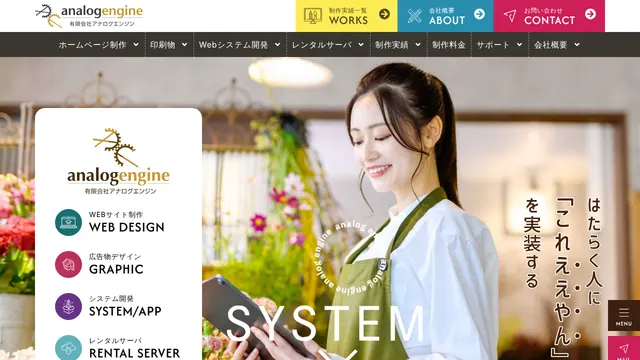 有限会社アナログエンジンの公式サイト（2026年10月16日取得）
