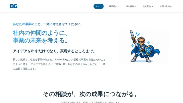 株式会社DGインデックスの公式サイト（2026年10月16日取得）
