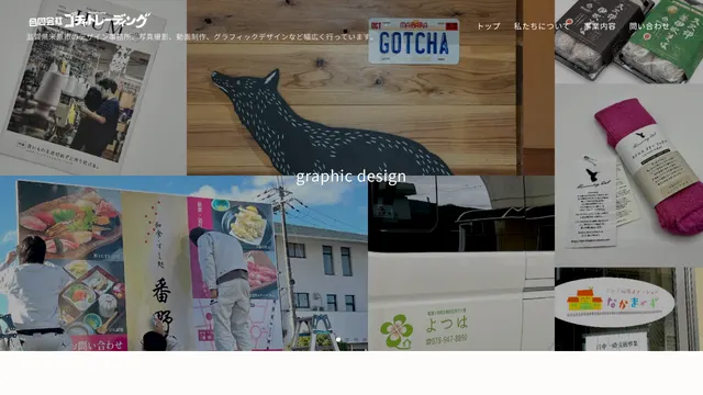 合同会社ゴチャトレーディングの公式サイト（2026年10月16日取得）