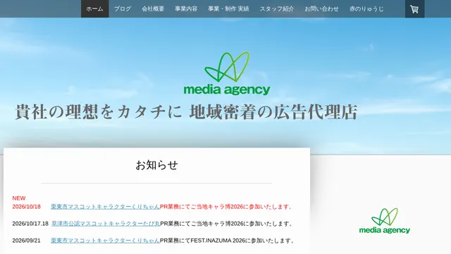 株式会社メディアエージェンシーの公式サイト（2026年10月16日取得）