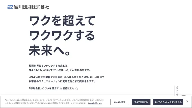 宮川印刷株式会社の公式サイト（2026年10月16日取得）