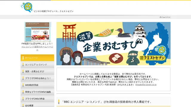 有限会社クエストセブンの公式サイト（2026年10月16日取得）