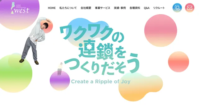 有限会社ウエストの公式サイト（2026年10月16日取得）