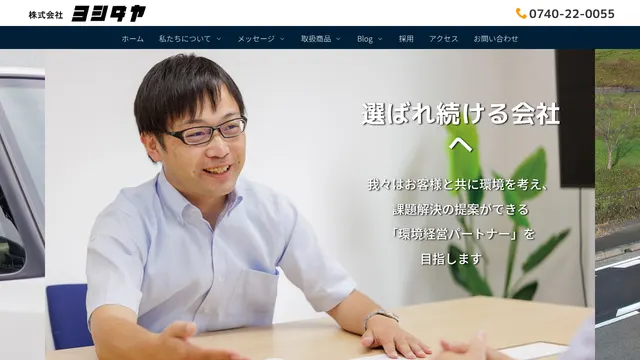 株式会社ヨシダヤの公式サイト（2026年10月16日取得）
