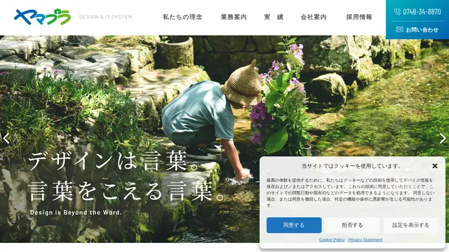株式会社ヤマプラの公式サイト（2026年10月16日取得）