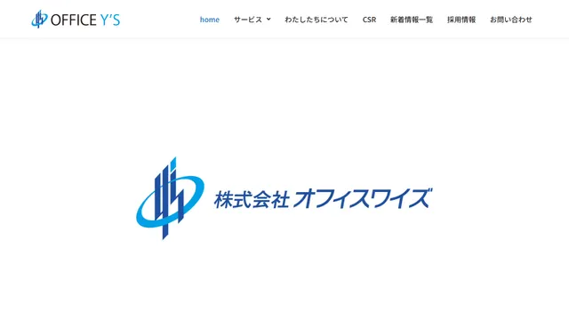 株式会社オフィスワイズの公式サイト（2026年10月16日取得）